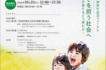 児童虐待防止協会「ともに子育てを担う社会へ」オンライン10/24 画像