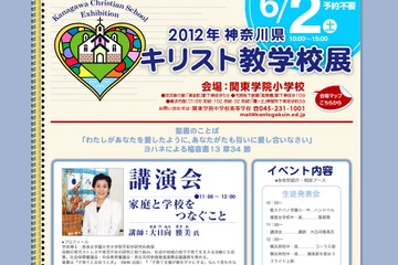 小・中・高17校が参加、「2012年 神奈川県キリスト教学校展」6/2 画像