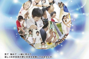 4/16〜22は「科学技術週間」…施設公開や無料公開情報など 画像
