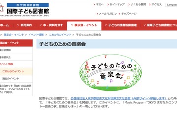 国際子ども図書館、3歳からの「子どものための音楽会」10/25 画像