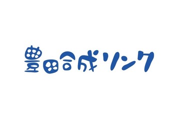 氷じゃない樹脂スケートリンク「豊田合成リンク」11/21オープン 画像