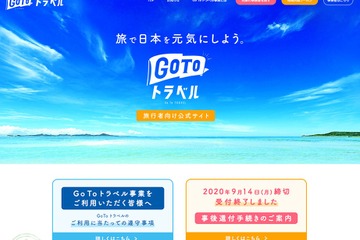 修学旅行のGo To・クーポン活用の留意点…文科省 画像