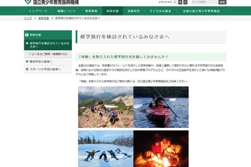 修学旅行、年度内実施へ最大限の配慮を要請…文科省 画像