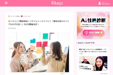 トークイベント「理系女性のキャリアをのぞき見！」10/23 画像