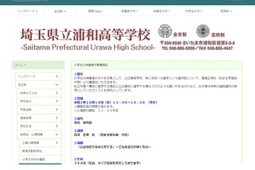 【高校受験】県立浦和高「小学生の保護者対象講演会」10/18 画像