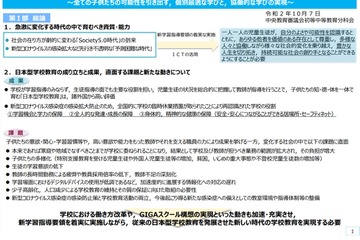 文科省「令和の日本型学校教育」の構築を目指して、中間まとめ 画像