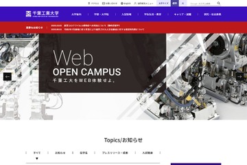 千葉工業大学、希望する学生と全教職員に無料でPCR検査実施 画像