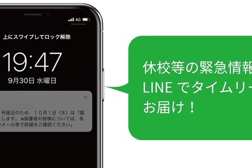 福岡市、LINEで休校情報配信…タイムリーな提供が可能に 画像