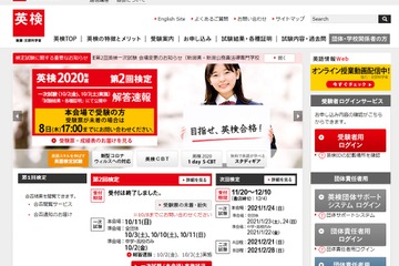 【台風14号】英検1次試験（10/10・11）実施方針発表 画像
