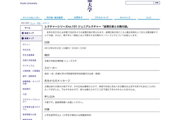 京都大、小学校高学年以上対象の金環日食レクチャー5/12 画像