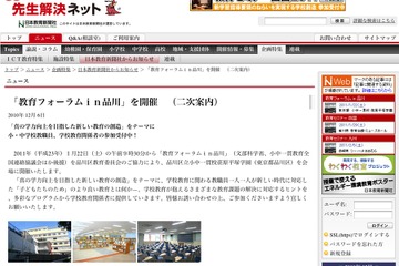 学校教育関係者向け「教育フォーラムin品川」、ICT活用も 画像