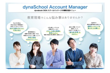 生徒のアカウント作成・管理支援「dynaSchool Account Manager」 画像
