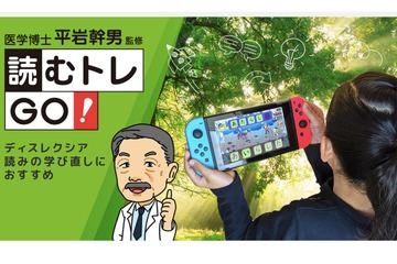 NintendoSwtichアプリ「読むトレGO！」児童福祉施設で導入 画像