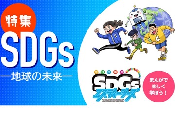 学研キッズネット、まんがで学ぶ小中学生向けSDGs特集 画像