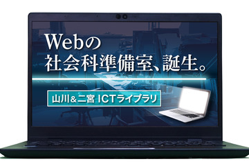 中高社会科教員向け、教育コンテンツ配信サービス提供へ 画像