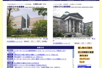大阪府立図書館、司書が情報収集をメールで手助け 画像