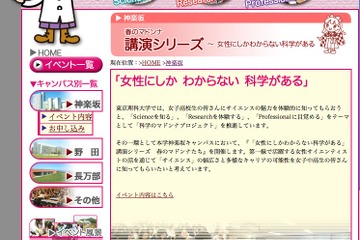 東京理科大「科学のマドンナ」プロジェクト、女子中高生対象の講演会5/26 画像