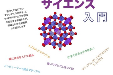 大阪府大「高校生のためのマテリアルサイエンス入門」11月 画像