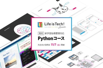 ライフイズテック、高校向け新教材「Pythonコース」来春提供 画像