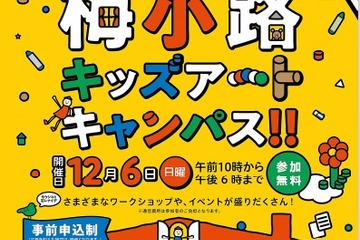 オンラインキッズイベント、エコ学ぶ工作や京都鉄博から中継など12/6 画像