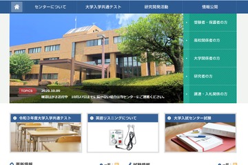 【大学入学共通テスト】2025年度以降の出題教科・科目を再編 画像