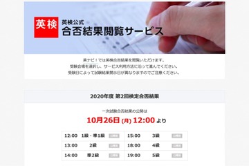 英検、第2回1次試験（10/2-3、10-11実施）合否結果10/26正午から 画像