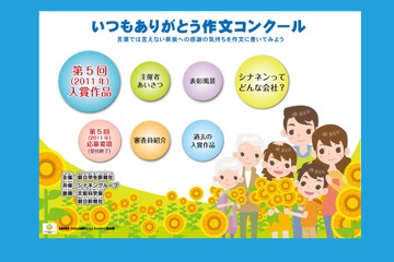 小学生対象、家族への感謝の気持ちを書いた作文を募集 画像