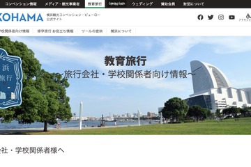 小中高など対象「日帰り教育旅行特別助成金」11/2募集開始 画像