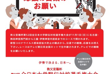 青山学院大・明治大など「大学駅伝」沿道応援の自粛求める 画像