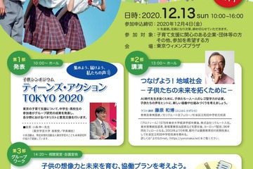 東京の子育て支援を考える「子育て協働フォーラム」12/13 画像