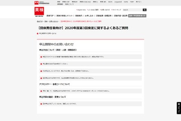 2020年度第3回英検「よくある質問」団体責任者向けページ開設 画像