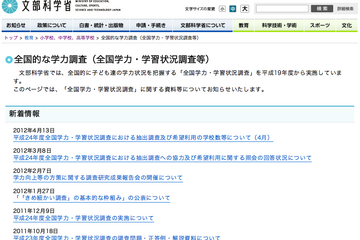 全国学力テスト2012、初の理科含め応用力を重視 画像