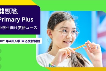 ブリティッシュ・カウンシル、小学生向け英語コース4月開講 画像
