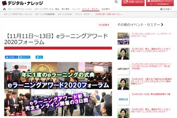 不正受講を防ぐ…オンライン試験・模試セミナー11/12 画像