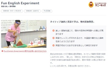 英語で楽しく理科実験教室11-12月…年中～小2対象 画像