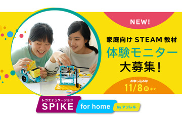 女の子が楽しめる、レゴ家庭向けSTEAM教材…無料体験11/8まで 画像