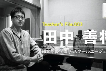 社長業も務める先生の働き方…Teacher's［Shift］ 画像