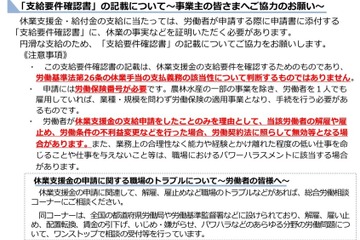 アルバイト学生も申請可能…新型コロナ休業支援金・給付金を再周知 画像