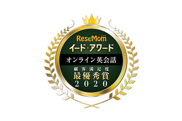 イード・アワード2020「オンライン英会話」満足度No.1、結果発表について 画像