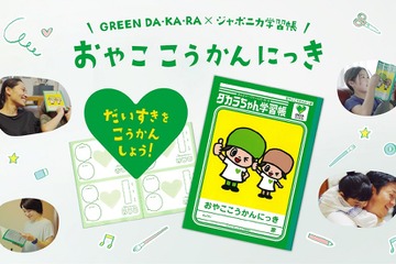 「おやここうかんにっき」プロジェクト11/13始動 画像