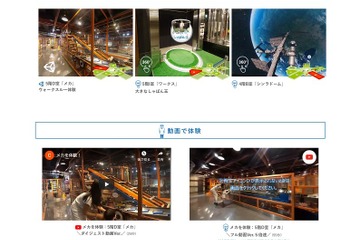 来館後の理解度・満足度アップ、科学技術館 バーチャル見学ツアー 画像
