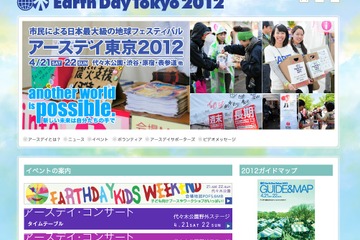 子ども向け企画も多数「アースデイ東京2012」4/21・22 画像