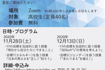 高校生対象「東大生がつくるSDGsの授業」11/28・12/13 画像