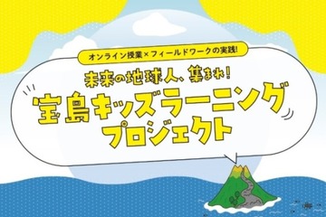 凸版、オンライン×フィールドワークの探究プロジェクト開始 画像