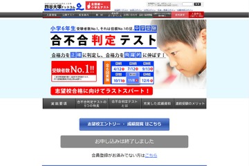 【中学受験2021】四谷大塚「第5回合不合判定テスト」偏差値…筑駒73・桜蔭70 画像