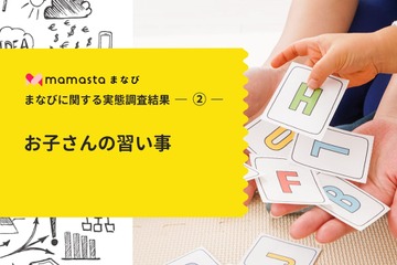 0歳から小学生の習い事ランキング、2強は「スイミング」と？ 画像