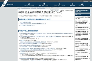 【高校受験2021】神奈川県公立高入試、追加の二次募集実施…コロナ対応 画像