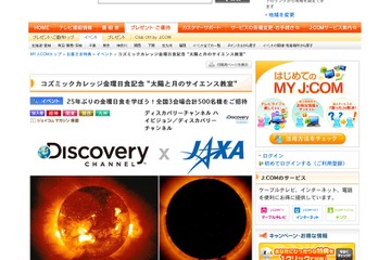 「金環日食記念 太陽と月のサイエンス教室」福岡4/29・東京5/13・大阪5/20 画像