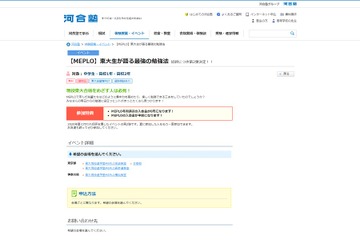 東大志願者対象、東大生が語る最高の勉強法12月…河合塾MEPLO 画像