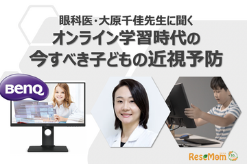 保護者向けセミナー「眼科医に聞く、オンライン学習時代の子どもの近視予防」12/25 画像